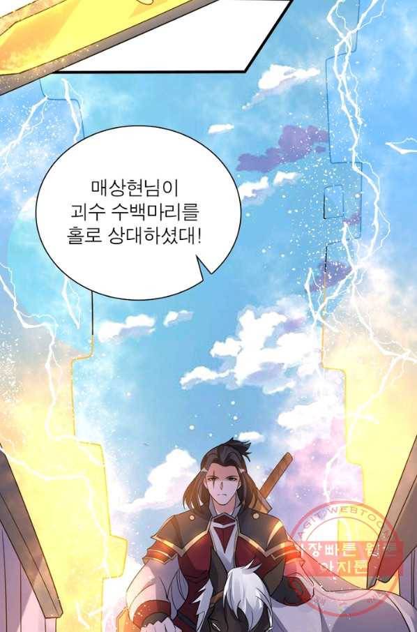 강신전기 76화 5
