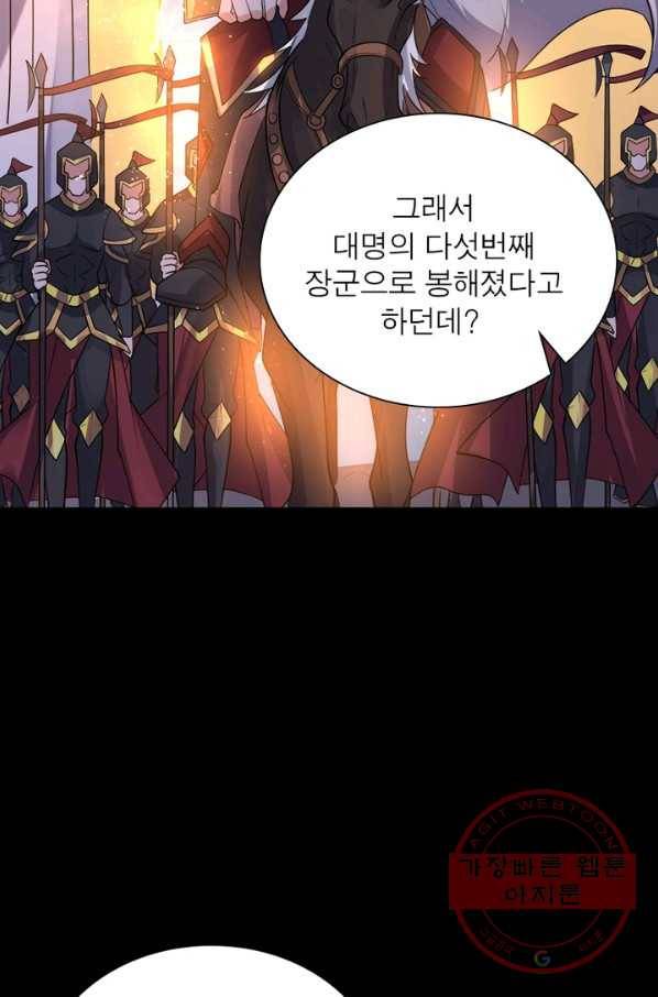 강신전기 76화 6