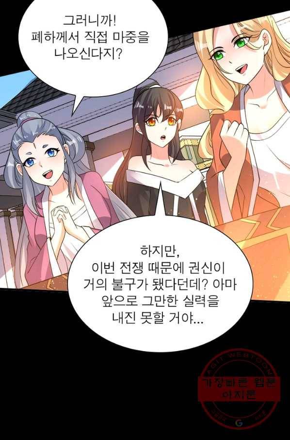 강신전기 76화 7