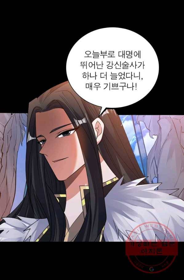 강신전기 76화 13