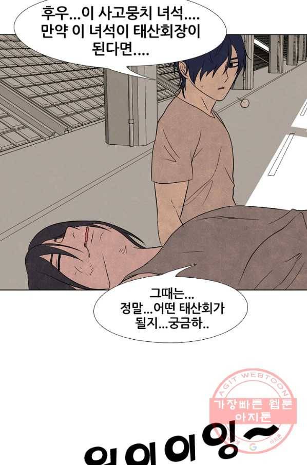 고교정점 208화 정적의 매치 4