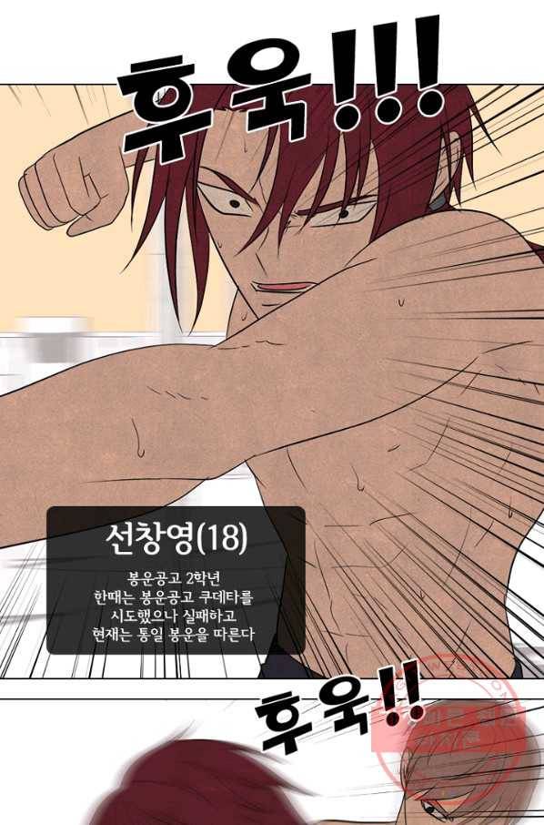 고교정점 208화 정적의 매치 9