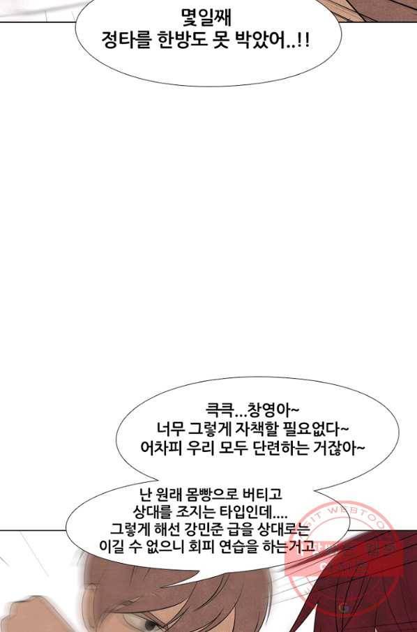 고교정점 208화 정적의 매치 13