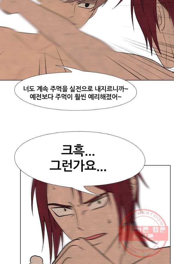 고교정점 208화 정적의 매치 14