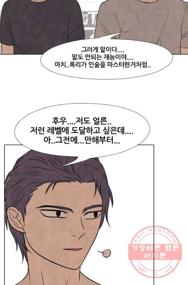 고교정점 208화 정적의 매치 17