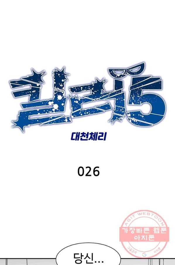 킬러5 26화 1