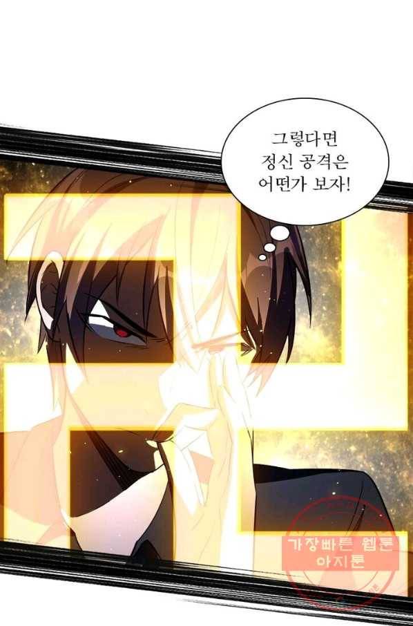 차원이동 레벨업 106화 2