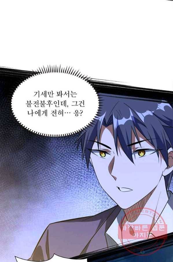 차원이동 레벨업 106화 3