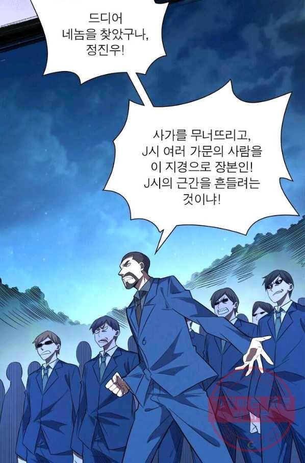 차원이동 레벨업 106화 4