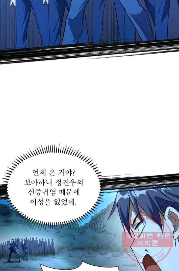 차원이동 레벨업 106화 5