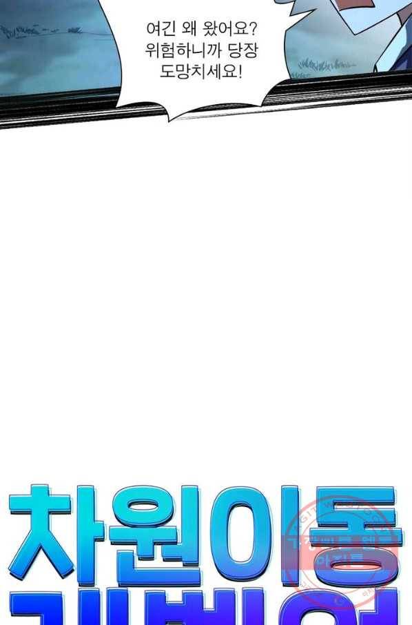 차원이동 레벨업 106화 6