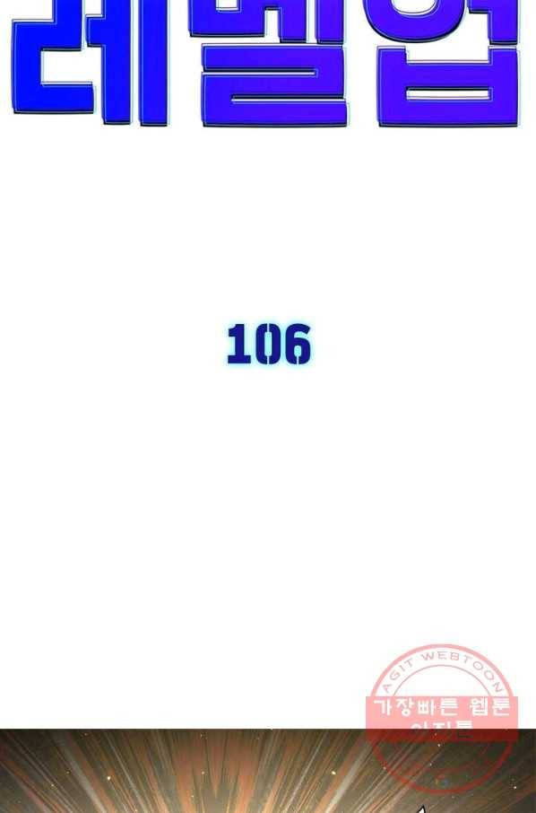 차원이동 레벨업 106화 7
