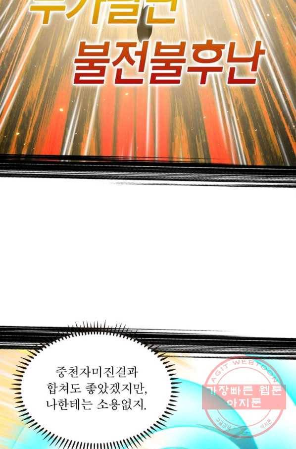 차원이동 레벨업 106화 10