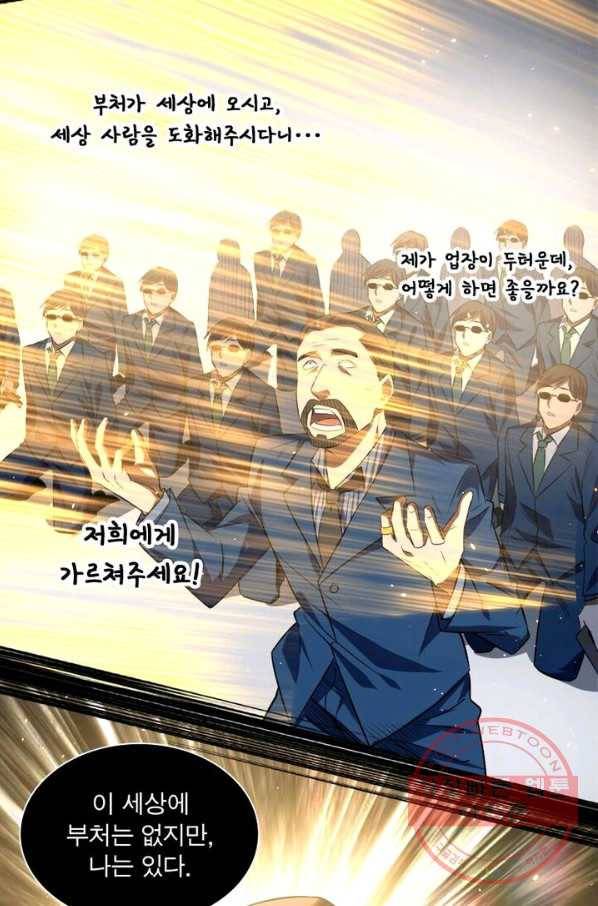 차원이동 레벨업 106화 12