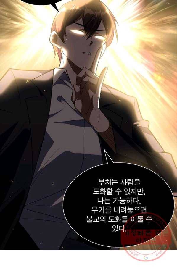 차원이동 레벨업 106화 13