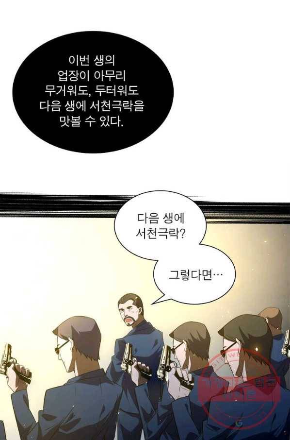 차원이동 레벨업 106화 14