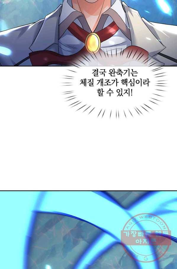 제왕의 귀환 48화 4