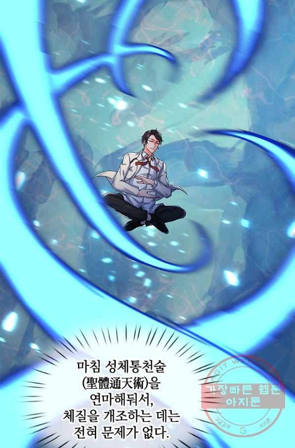 제왕의 귀환 48화 5