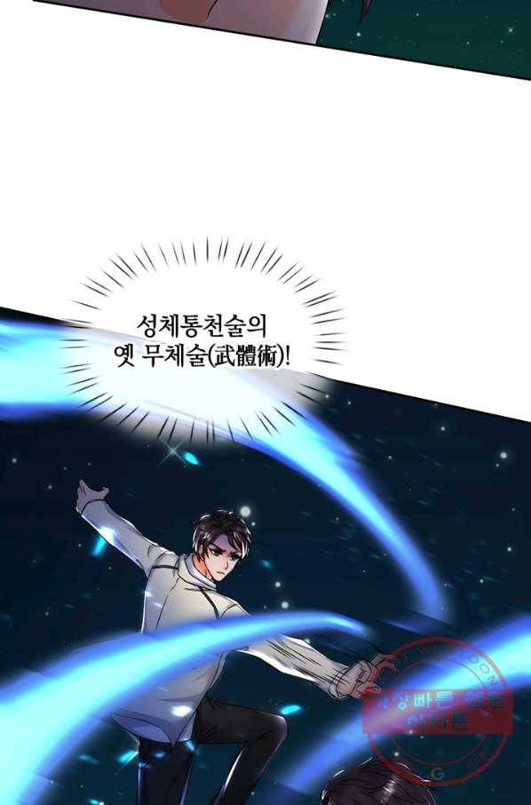 제왕의 귀환 48화 7