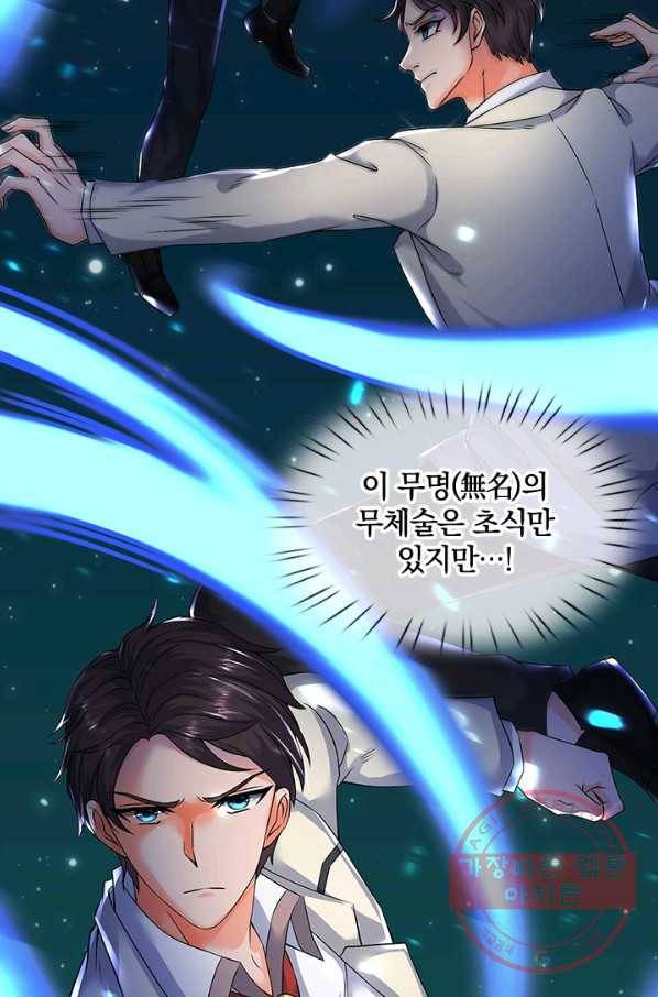 제왕의 귀환 48화 8
