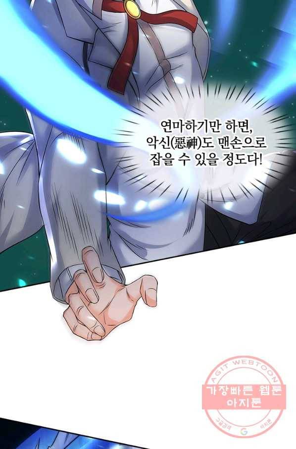 제왕의 귀환 48화 9