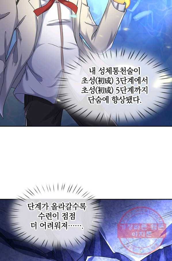 제왕의 귀환 48화 14
