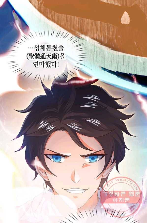제왕의 귀환 48화 43