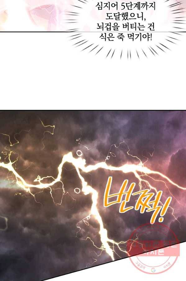 제왕의 귀환 48화 44