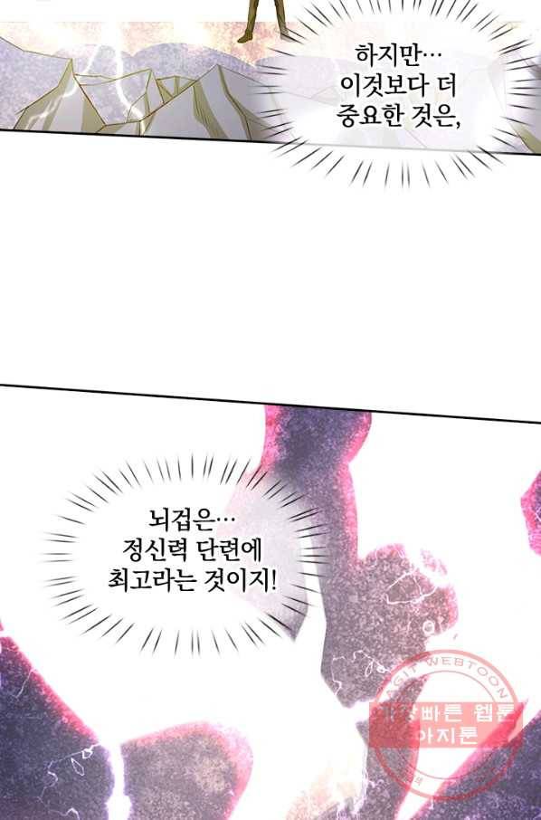 제왕의 귀환 48화 47