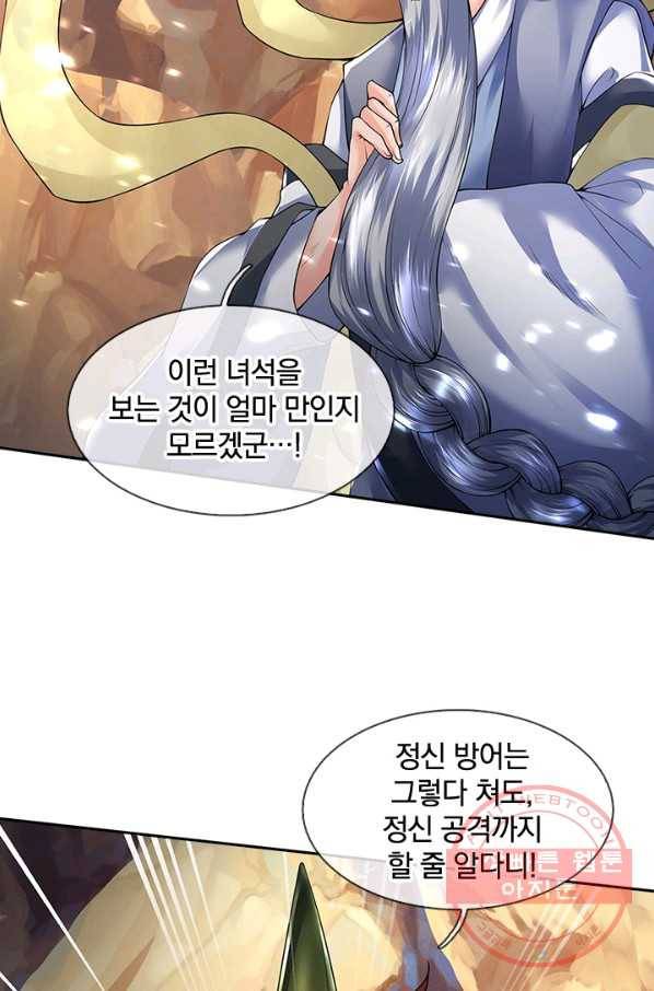제왕의 귀환 48화 86