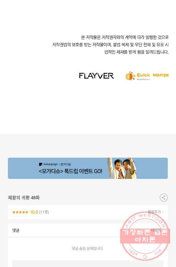 제왕의 귀환 48화 102