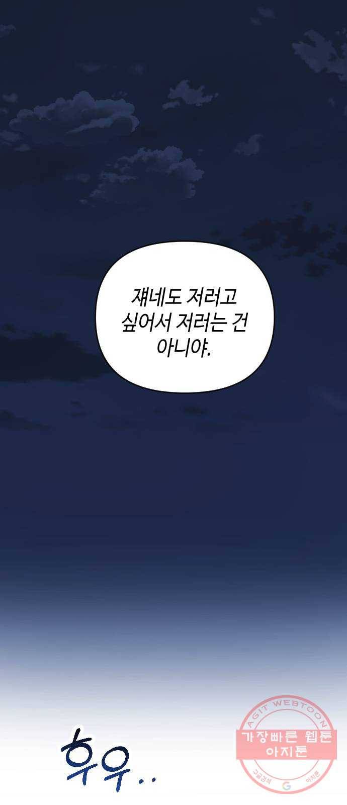 나쁜 쪽으로 3부 5화. 권민재 (2) 1