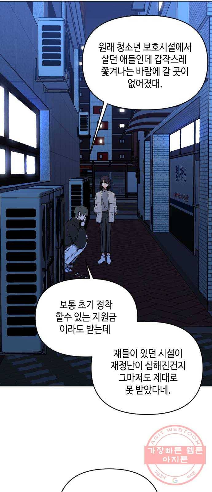 나쁜 쪽으로 3부 5화. 권민재 (2) 2