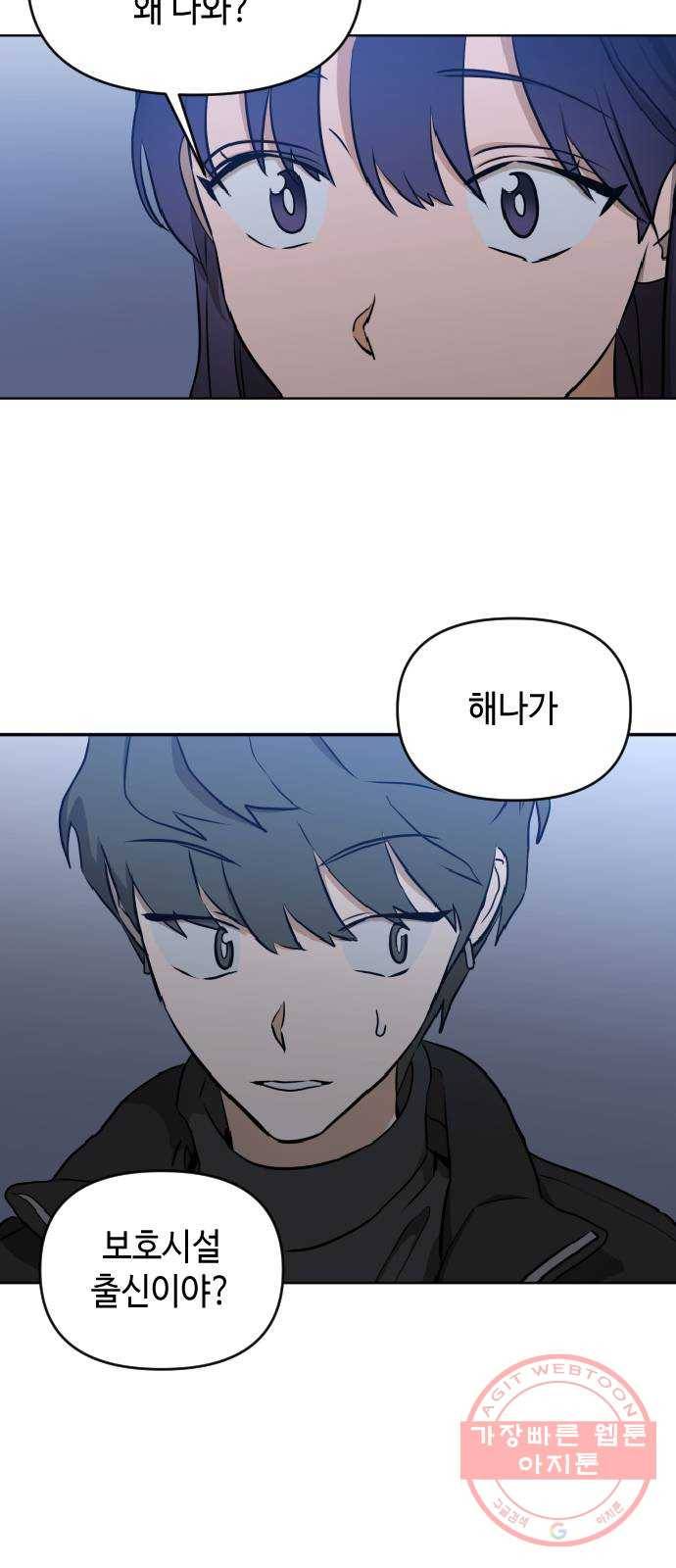 나쁜 쪽으로 3부 5화. 권민재 (2) 7