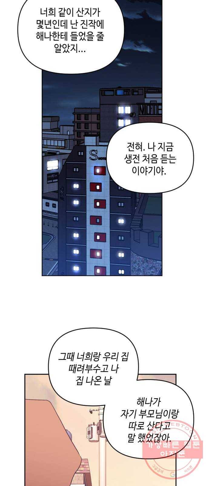 나쁜 쪽으로 3부 5화. 권민재 (2) 9