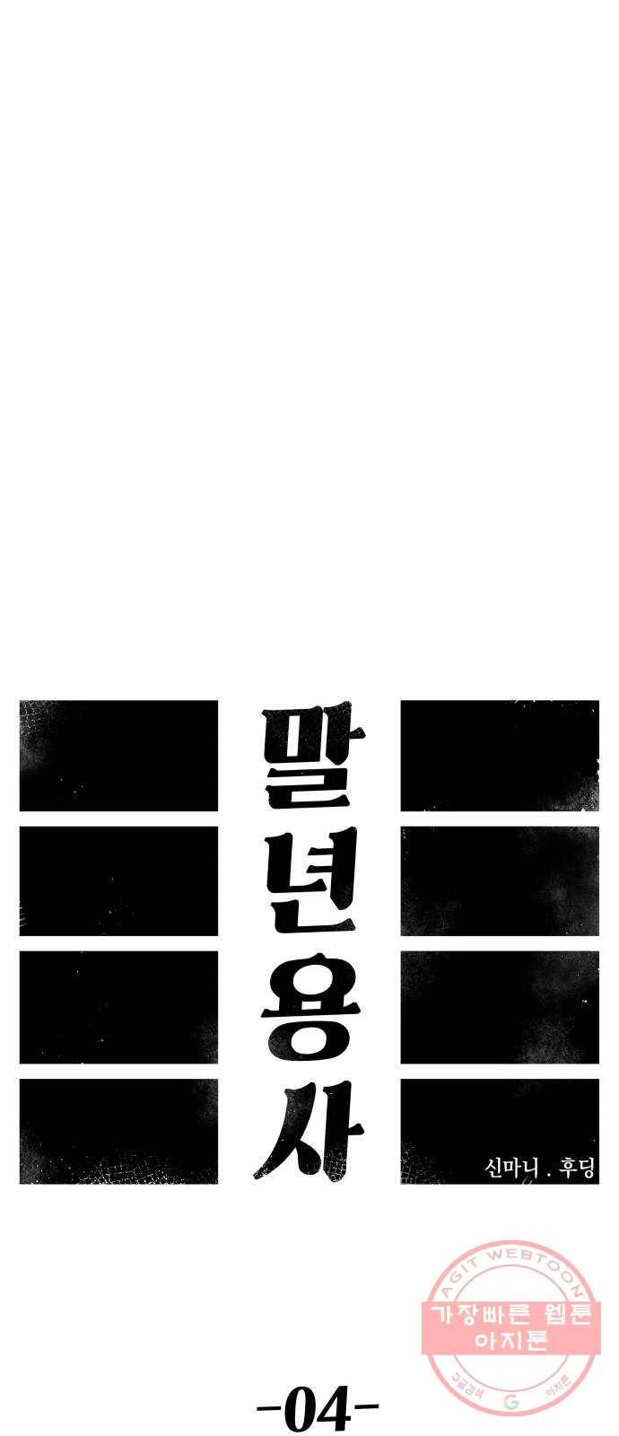 말년용사 4화 9
