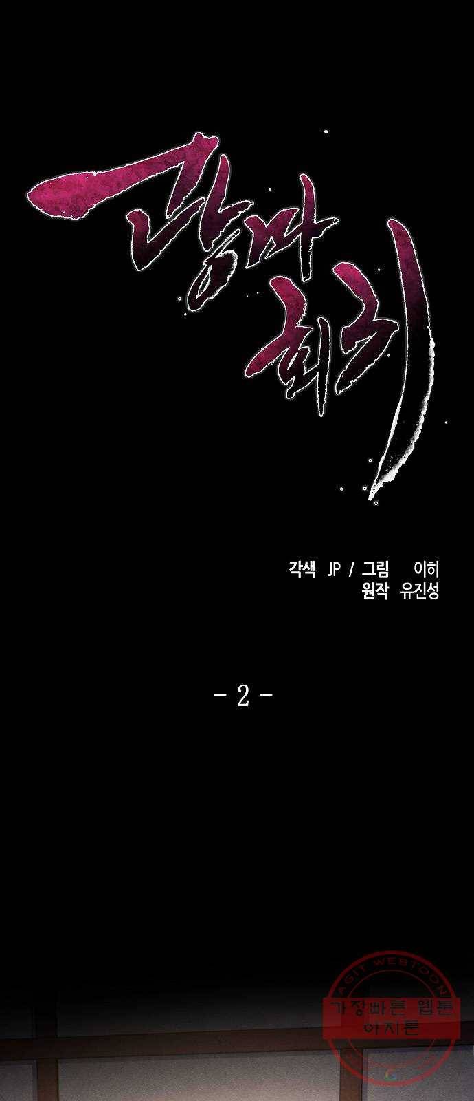 광마회귀 2화 1