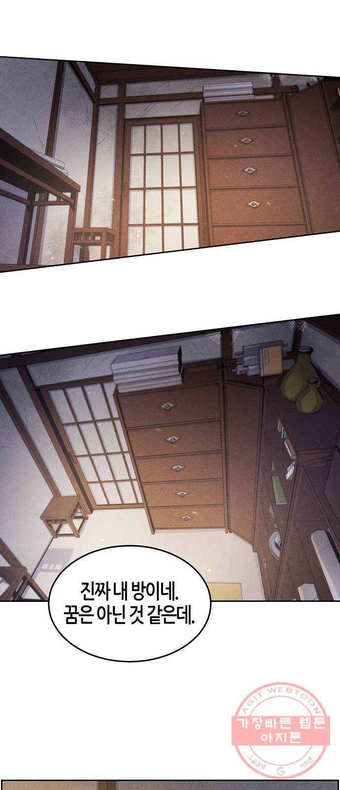 광마회귀 2화 3
