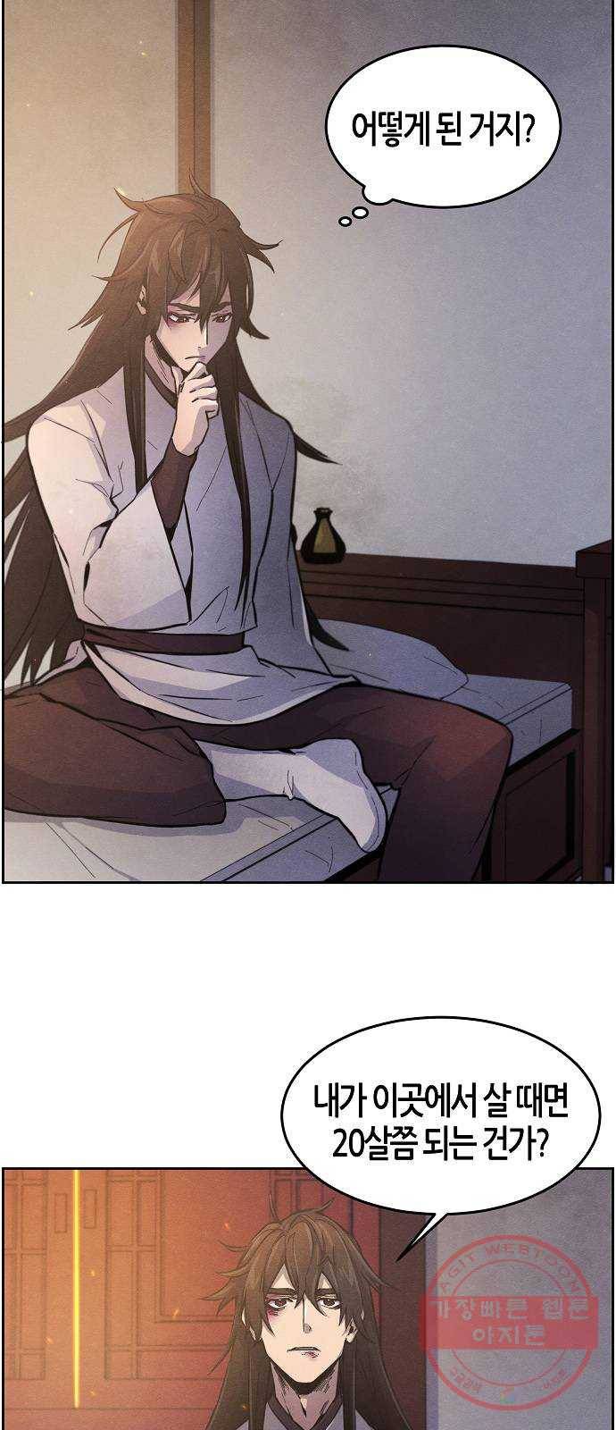 광마회귀 2화 4