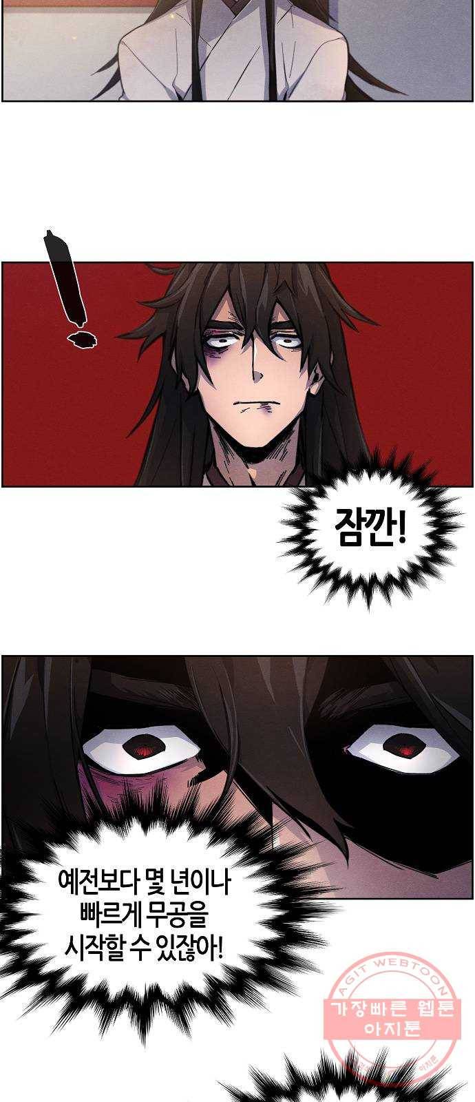 광마회귀 2화 5