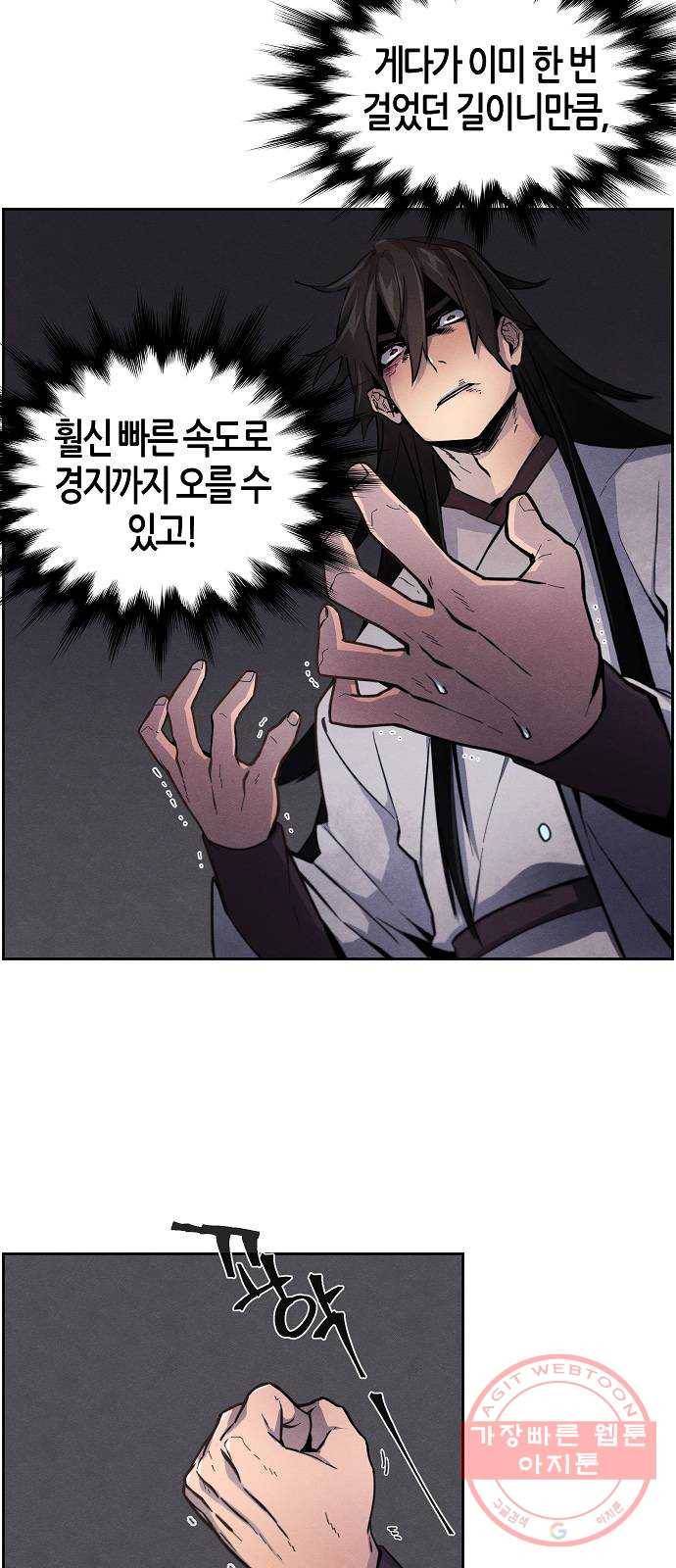 광마회귀 2화 6