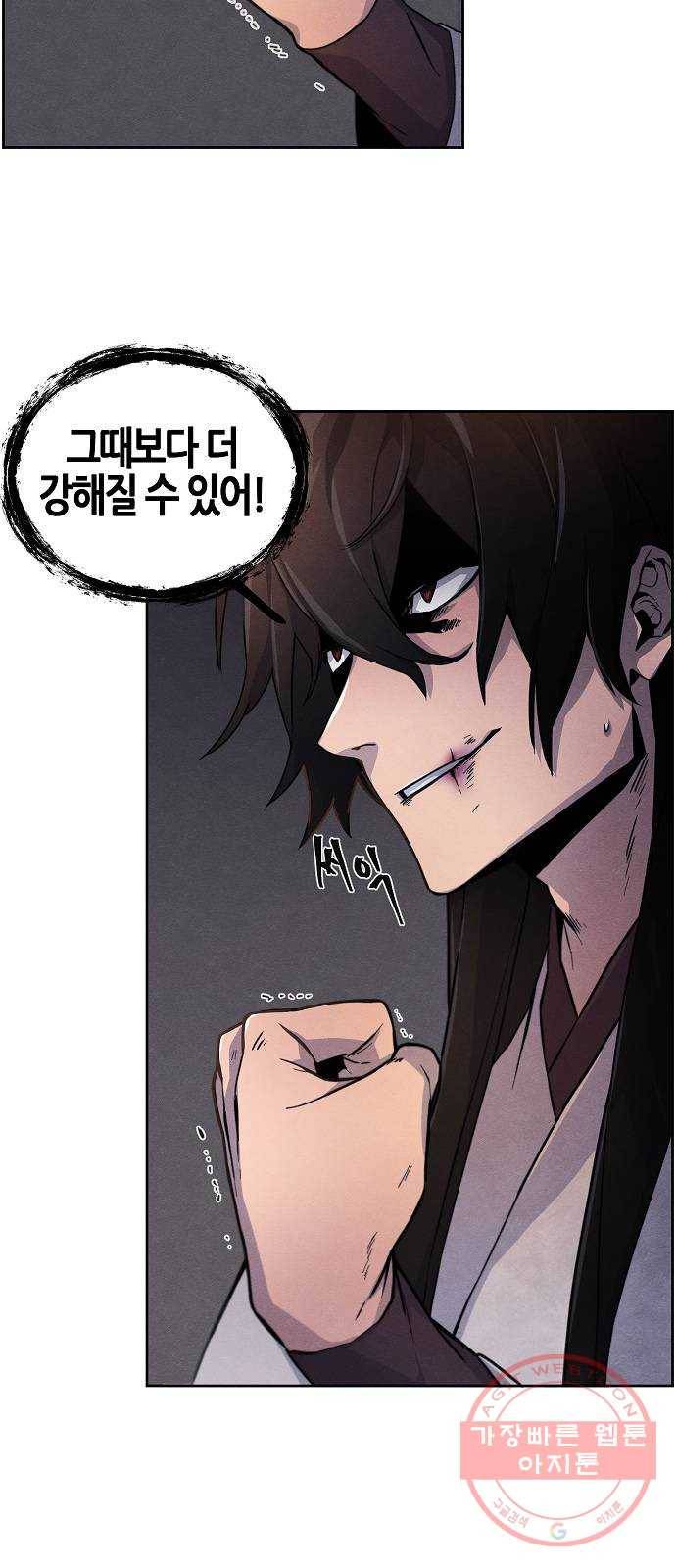 광마회귀 2화 7
