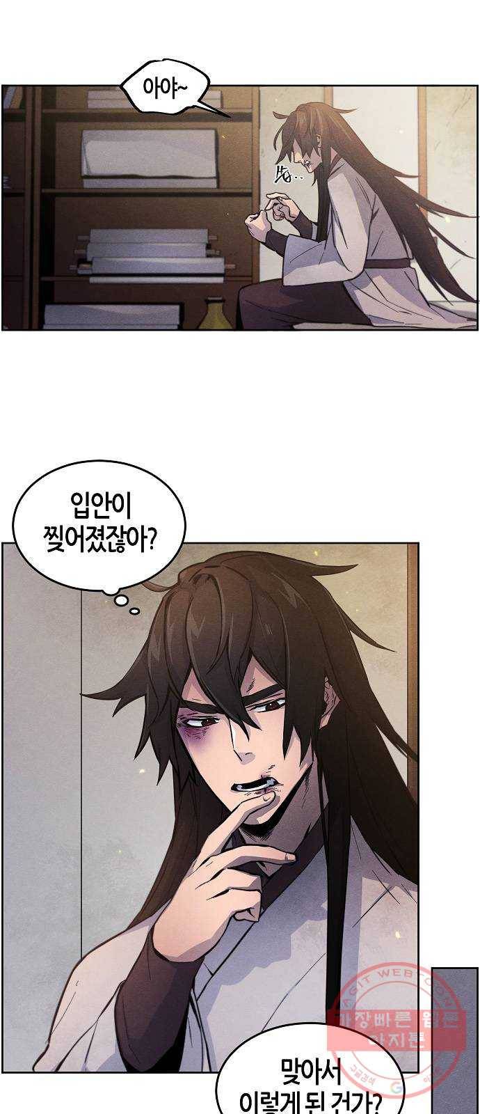 광마회귀 2화 8