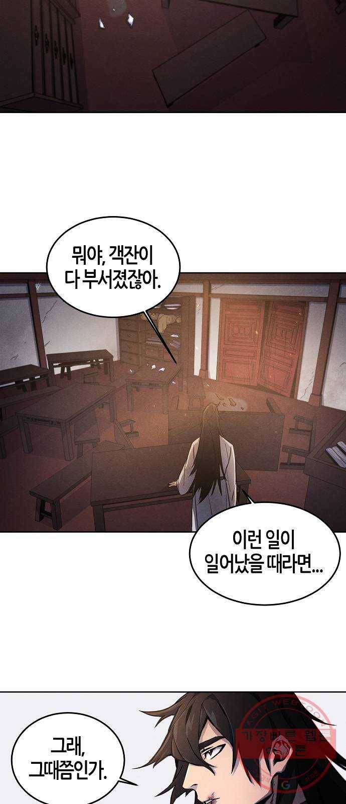 광마회귀 2화 10