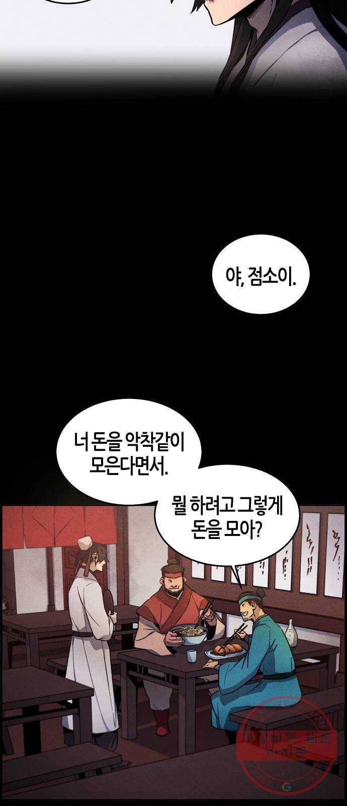 광마회귀 2화 11