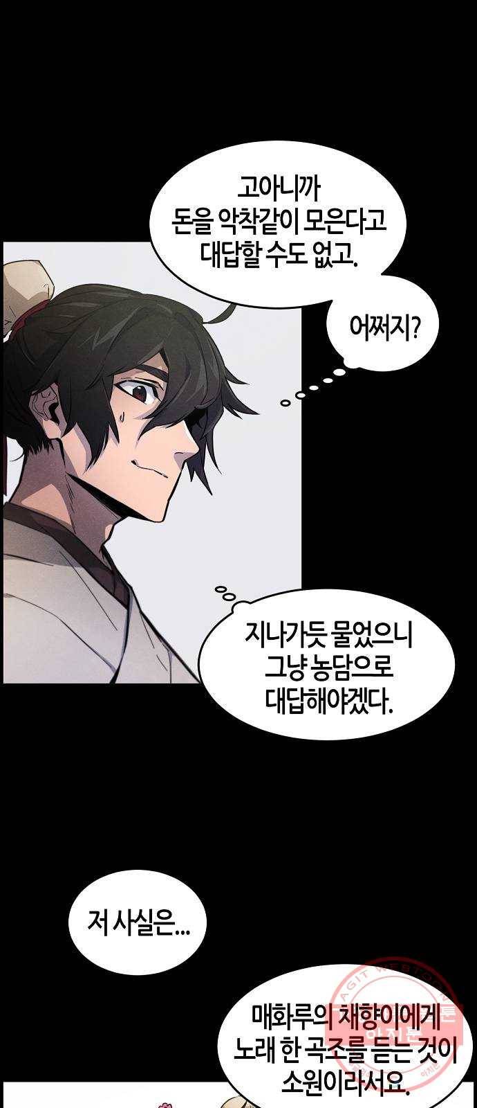 광마회귀 2화 12