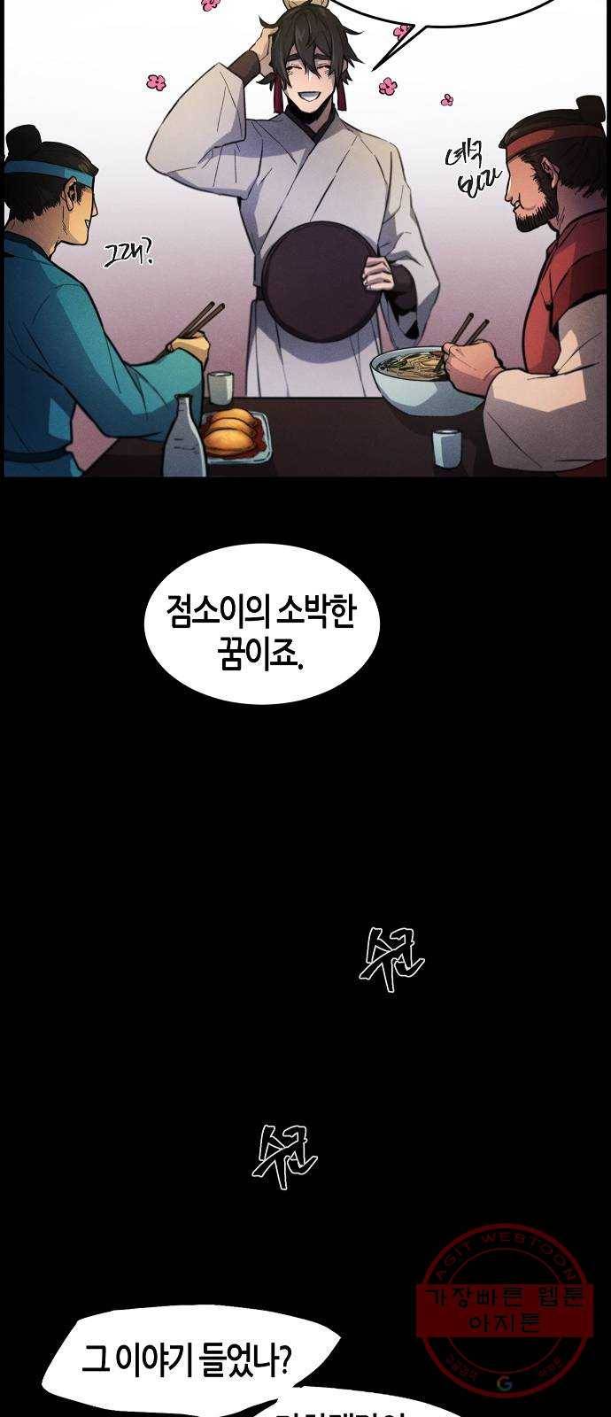광마회귀 2화 13