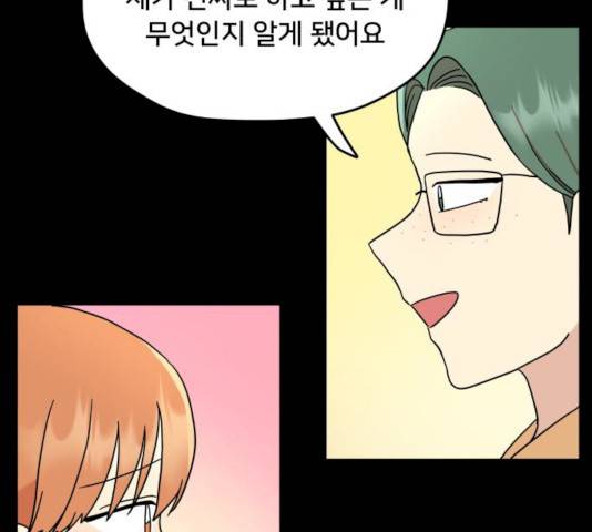 팬시X팬시 9화 18
