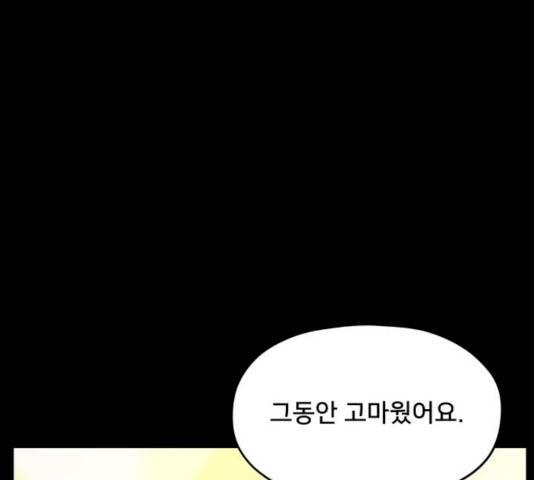 팬시X팬시 9화 20