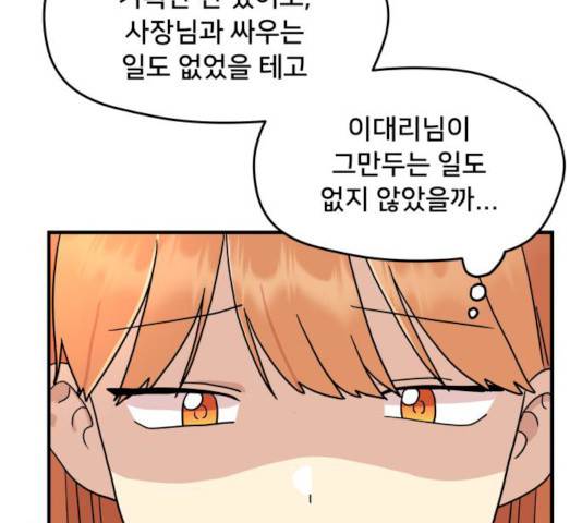 팬시X팬시 9화 27